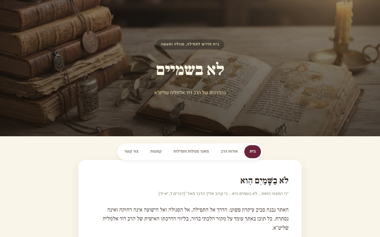 אתר לא בשמיים