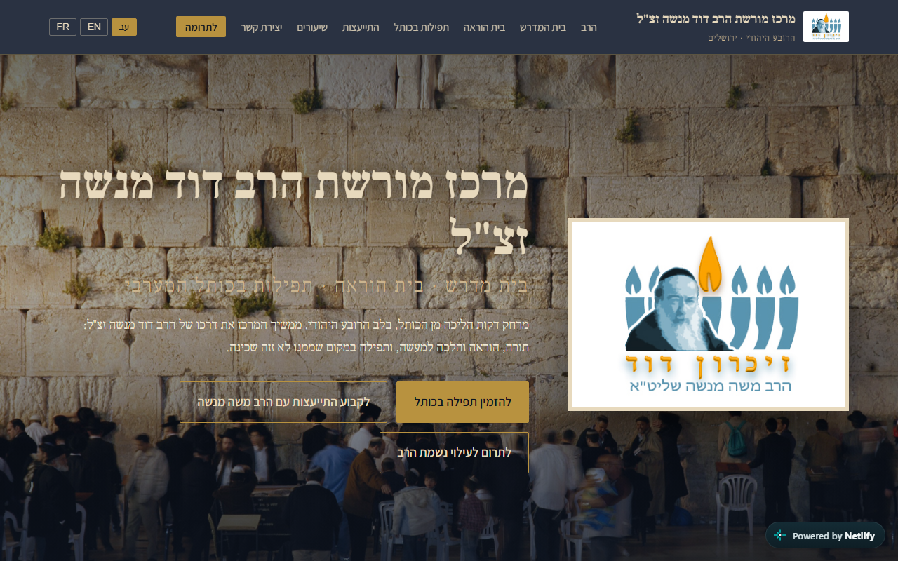אתר מרכז מורשת ולימוד